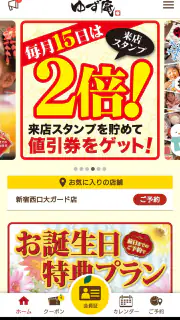 ゆず庵 公式アプリ screenshot 1