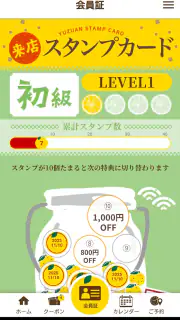 ゆず庵 公式アプリ screenshot 2