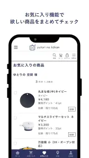 ゆとりの空間 料理とレシピの生活雑貨通販 screenshot 3