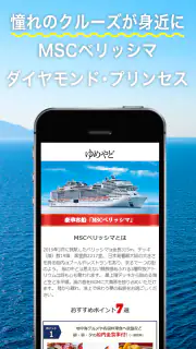 ゆめやど　ー厳選した温泉 旅館・ホテル検索/宿泊予約 screenshot 5