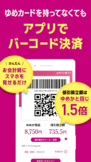 ゆめアプリ screenshot 3