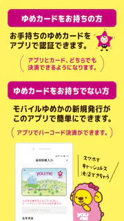 ゆめアプリ screenshot 4