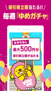 ゆめアプリ screenshot 5
