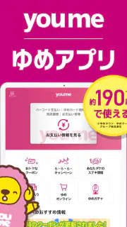 ゆめアプリ screenshot 6