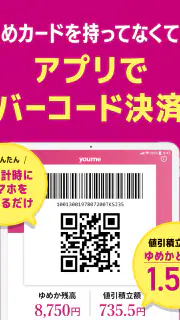 ゆめアプリ screenshot 8