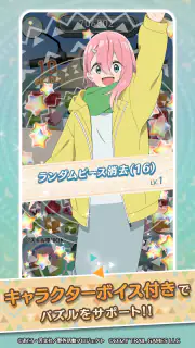 『ゆるキャン△ ～ぱずるキャンプ～』 screenshot 5
