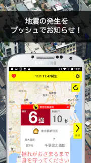 ゆれくるコール - 小さな地震にも対応した緊急地震速報アプリ screenshot 1