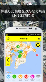 ゆれくるコール - 小さな地震にも対応した緊急地震速報アプリ screenshot 3