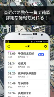 ゆれくるコール - 小さな地震にも対応した緊急地震速報アプリ screenshot 4