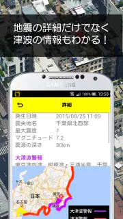 ゆれくるコール - 小さな地震にも対応した緊急地震速報アプリ screenshot 5