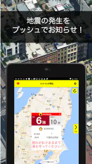 ゆれくるコール - 小さな地震にも対応した緊急地震速報アプリ screenshot 7