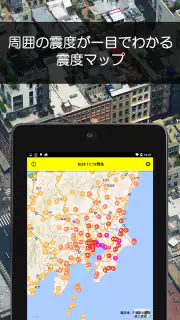 ゆれくるコール - 小さな地震にも対応した緊急地震速報アプリ screenshot 8