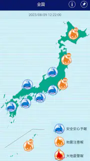 ゆれズバ ー地震の予報、予知、予測・防災 screenshot 1