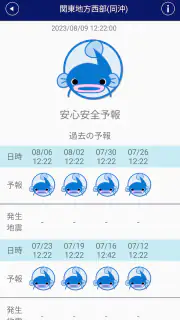 ゆれズバ ー地震の予報、予知、予測・防災 screenshot 3
