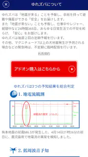 ゆれズバ ー地震の予報、予知、予測・防災 screenshot 4