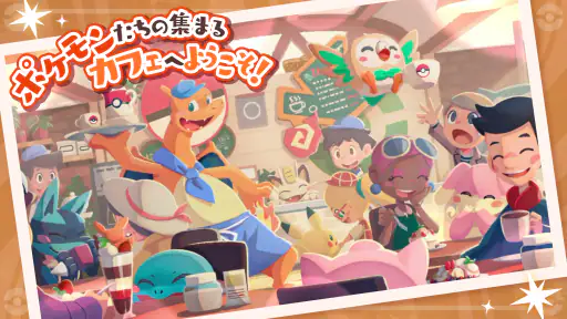 ようこそ！ポケモンカフェ ～まぜまぜパズル～ screenshot 6