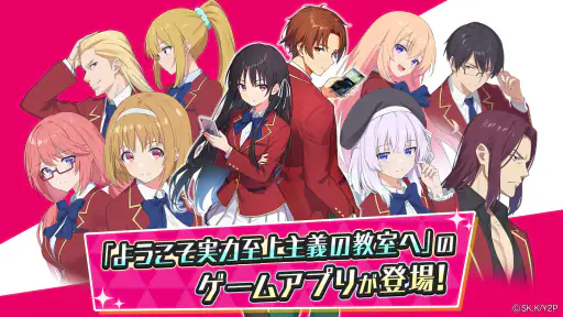 ようこそ実力至上主義の教室へ～マージパズル特別試験～ screenshot 1