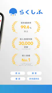 らくしふ（TeamApp） screenshot 3