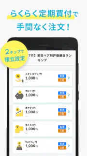 らくつむ - 外為どっとコムの外貨積立アプリ screenshot 3