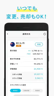 らくつむ - 外為どっとコムの外貨積立アプリ screenshot 4