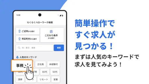 らくらくハローワーク検索｜求人検索・就職、転職、仕事探し screenshot 3