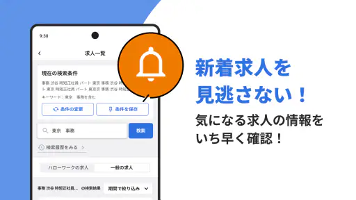 らくらくハローワーク検索｜求人検索・就職、転職、仕事探し screenshot 4