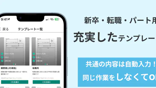 らくらく履歴書 | 履歴書・職務経歴書作成アプリ screenshot 3