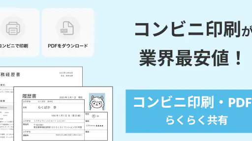 らくらく履歴書 | 履歴書・職務経歴書作成アプリ screenshot 5
