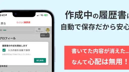 らくらく履歴書 | 履歴書・職務経歴書作成アプリ screenshot 6