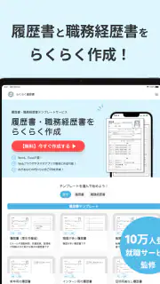 らくらく履歴書 | 履歴書・職務経歴書作成アプリ screenshot 7