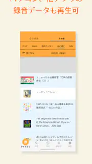 らくらじ２ - ラジオやポッドキャスト screenshot 6