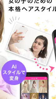 らしさ ヘアスタイルデザイナー screenshot 2