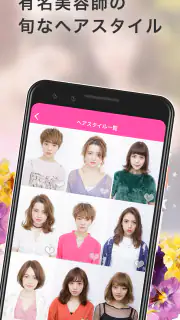 らしさ ヘアスタイルデザイナー screenshot 4