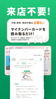 りそな 口座開設アプリ screenshot 2