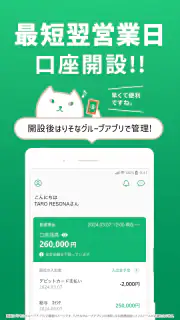 りそな 口座開設アプリ screenshot 3