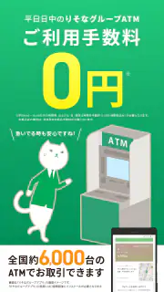 りそな 口座開設アプリ screenshot 4