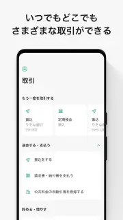 りそなグループアプリ screenshot 5