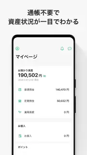 りそなグループアプリ screenshot 6