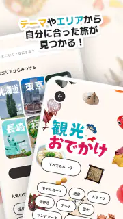 るるぶ＋　旅行・おでかけ情報＆宿泊予約 screenshot 3