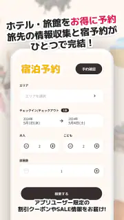 るるぶ＋　旅行・おでかけ情報＆宿泊予約 screenshot 4