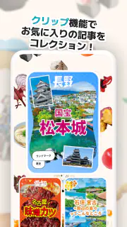 るるぶ＋　旅行・おでかけ情報＆宿泊予約 screenshot 5