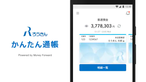 ろうきん かんたん通帳 screenshot 1