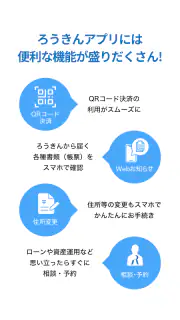 ろうきんアプリ screenshot 4