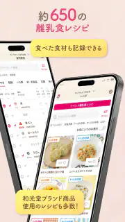 わこちゃんアプリ ー記録、離乳食レシピ検索、食材管理ができる screenshot 2