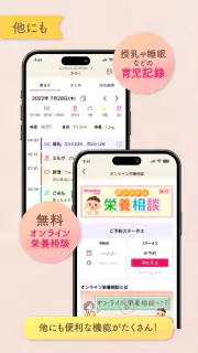 わこちゃんアプリ ー記録、離乳食レシピ検索、食材管理ができる screenshot 3