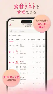 わこちゃんアプリ ー記録、離乳食レシピ検索、食材管理ができる screenshot 4