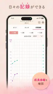 わこちゃんアプリ ー記録、離乳食レシピ検索、食材管理ができる screenshot 5