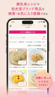 わこちゃんアプリ ー記録、離乳食レシピ検索、食材管理ができる screenshot 6