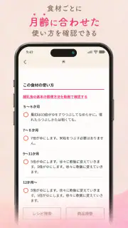 わこちゃんアプリ ー記録、離乳食レシピ検索、食材管理ができる screenshot 7