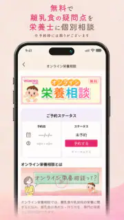わこちゃんアプリ ー記録、離乳食レシピ検索、食材管理ができる screenshot 8